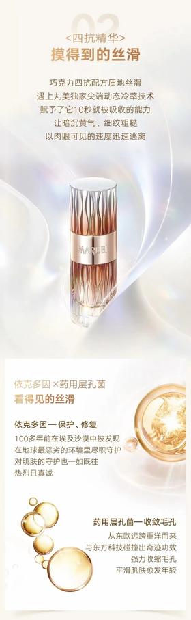 丸美巧克力焕颜丝滑精华液