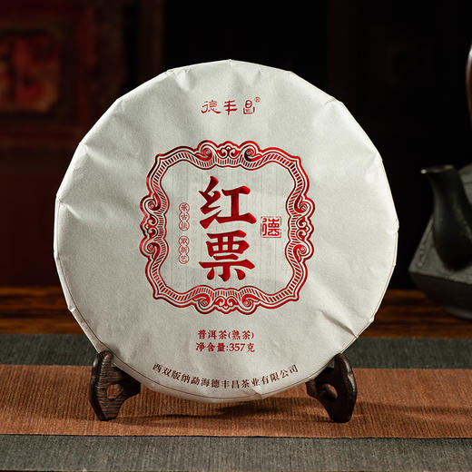 德丰昌7年老料【红票熟茶】普洱茶357克/饼 易武茶 商品图2