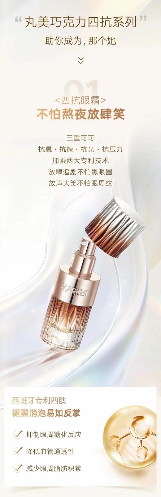 丸美巧克力焕颜丝滑眼霜 商品图1