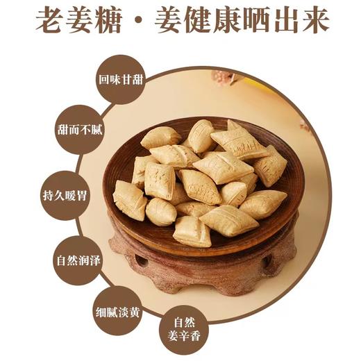老姜糖 九蒸九晒重工艺100g/袋 富含姜烯酚 抗炎 商品图2