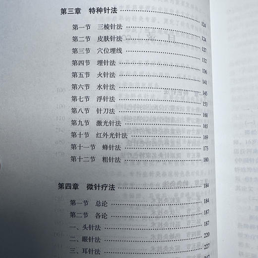 针灸特色疗法学 商品图2