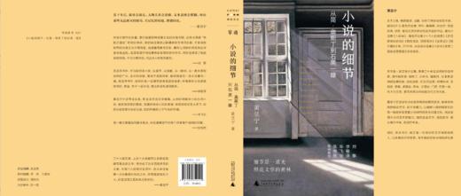 单读书系：小说的细节·从简·奥斯丁到石黑一雄 黄昱宁著 商品图2