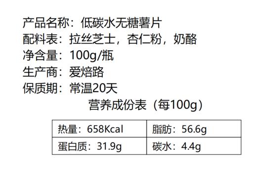 原味芝士脆片仿薯片  0卡糖无麸质低碳生酮 商品图4