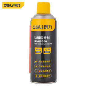 得力防锈润滑剂(黄)
