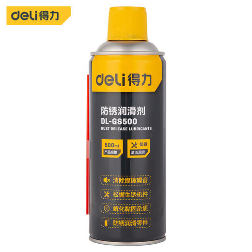 得力防锈润滑剂(黄) 商品图0