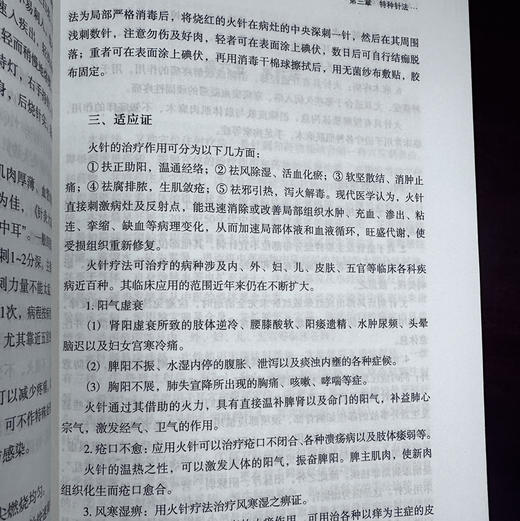 针灸特色疗法学 商品图7