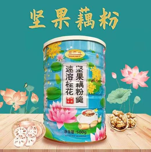 【享奈丝】坚果藕粉奇亚籽黑芝麻核桃桂花速溶代餐下午茶 商品图0