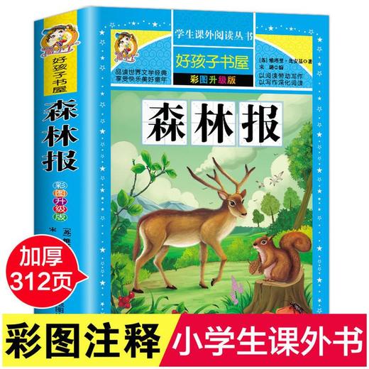 森林报 彩图升级版  商品图4