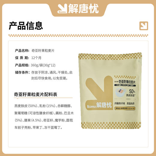 解唐忧奇亚籽果粒麦片（360g） 商品图2