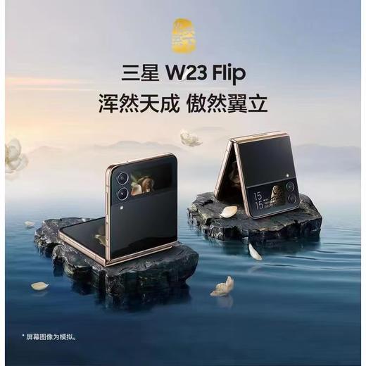 三星W23FLip 商品图0