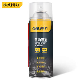 得力黄油喷剂450ml