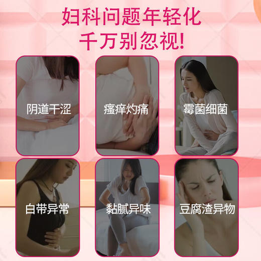 北京同仁堂妇科凝胶细jun霉菌性阴道炎症紧致私处白带黄多异味 商品图1