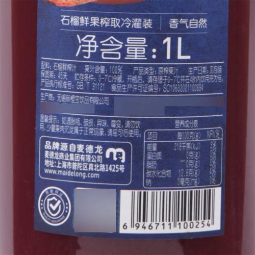 MC 麦德龙 麦臻选 NFC石榴汁 1L（低温） 商品图5