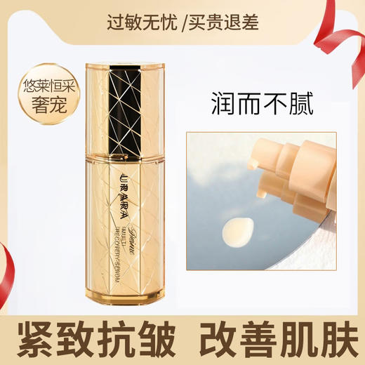 9楼  悠莱 恒采之能 奢宠凝粹精华蜜35ml吊牌价：578元 活动价：491元 商品图3