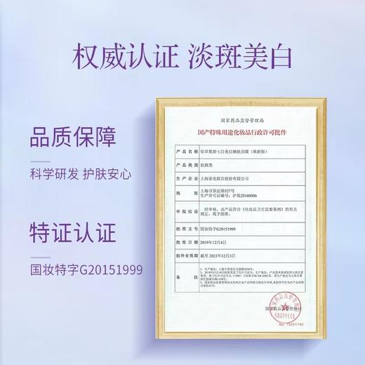 新七白美白嫩肤面膜 商品图4