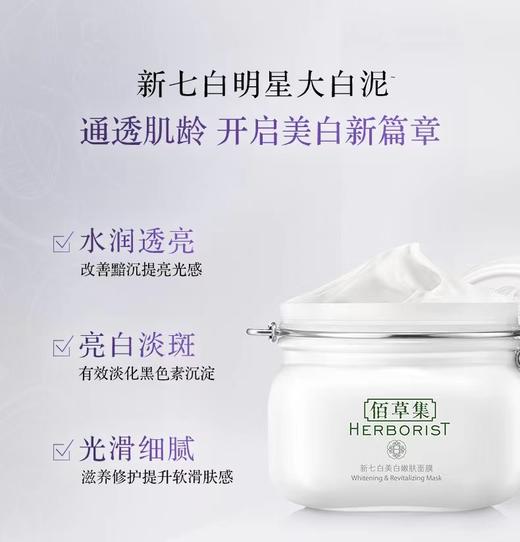 新七白美白嫩肤面膜 商品图2