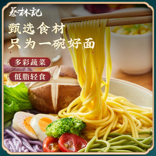 【第2件0元】蔡林记三色蔬菜面150g*2包 商品图2