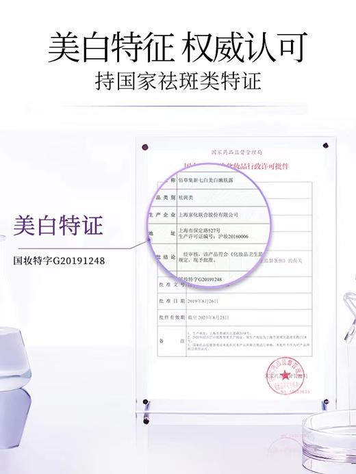 佰草集新七白美白嫩肤露 商品图5