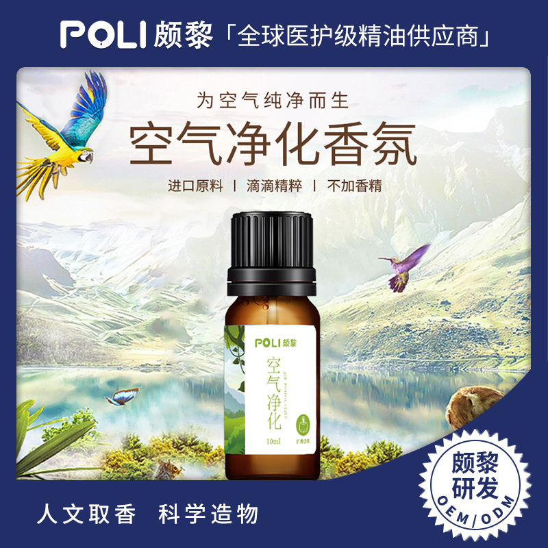 空气净化复方精华油原料 空间香氛扩香天然精油 颇黎研发复方精油香薰