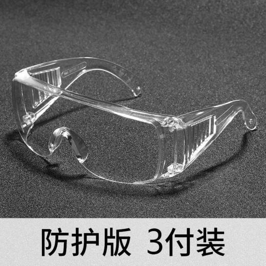 【2只装】防飞沫护目镜 劳保防飞溅防风防雾护目防护眼镜 商品图2