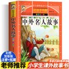 中外名人故事 彩图注音版 商品缩略图0