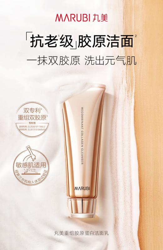丸美重组胶原蛋白洁面乳 120g 商品图0