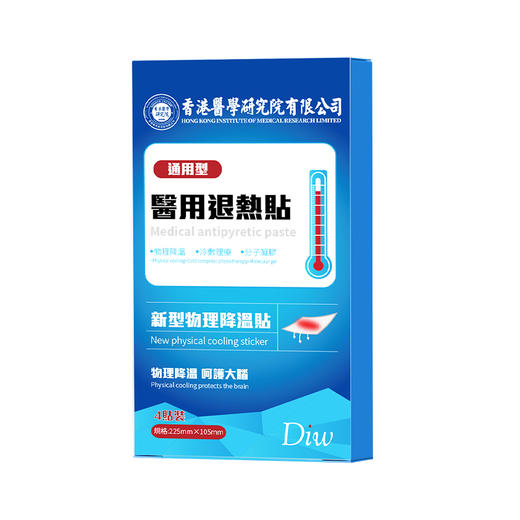 72小时发货【现货】79元五盒 香港研究院 xDIW-医用退热贴通用版医用婴幼儿退热贴小儿童发烧发热物理降温神器成人退烧贴 商品图4