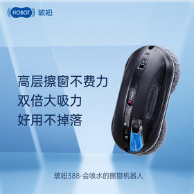 【年货礼】玻妞擦窗机器人388型 家用全自动高层智能电动擦玻璃机器人自动喷水[福利品]