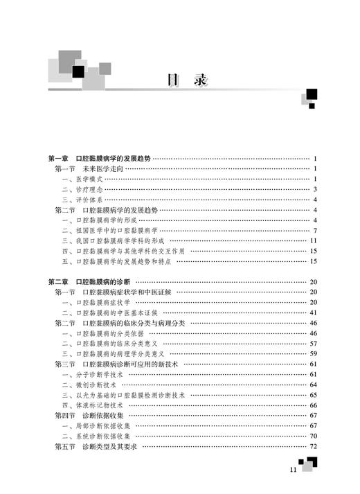 口腔黏膜病学 第2版 十三五规划教材 全国高等学校研究生规划教材 供口腔医学类专业用 周曾同主编 人民卫生出版社9787117216791 商品图2