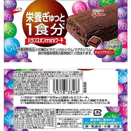 【8件装】Glico 格力高balanceon 口感温润营养蛋糕饼干巧克力布朗尼味 1个 商品图1