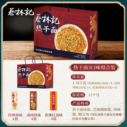 蔡林记多口味热干面组合礼盒1780g 商品图1