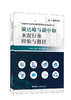 碳达峰与碳中和水泥行业经验与路径 商品缩略图0