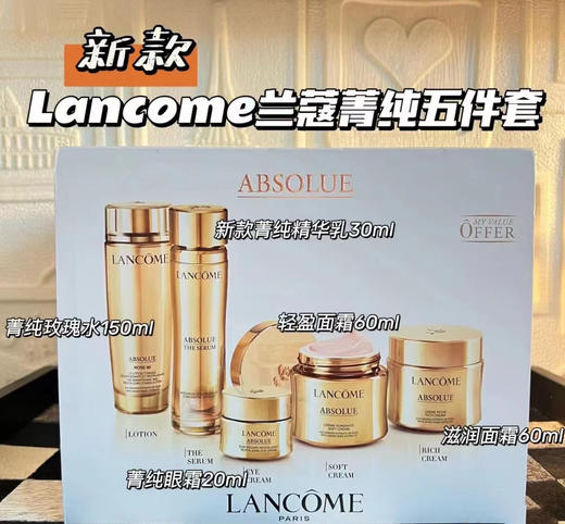 【兰蔻菁纯礼盒装】兰蔻Lancôme  菁纯臻颜五件套 新版 菁纯组合套装礼盒 商品图4