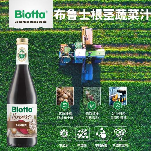 瑞士进口Biotta布鲁士根茎蔬菜汁轻断食经典配方 商品图1
