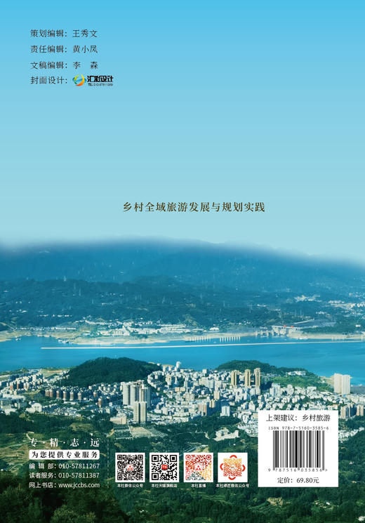 乡村全域旅游发展与规划实践 商品图1