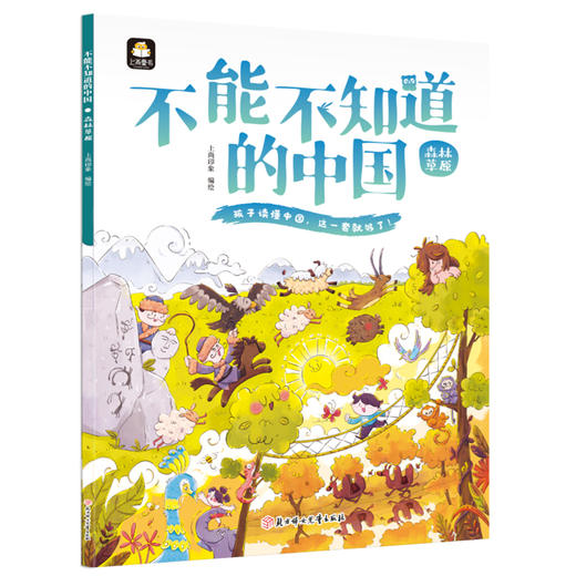 不能不知道的中国 全10册 6-12岁 商品图5