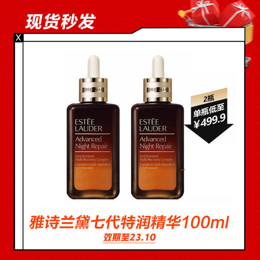 【12.29】雅诗兰黛七代特润精华100ml /100ml*2（效期至23.10） 商品图1