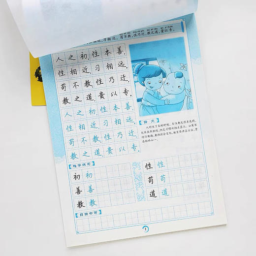 墨点字帖三字经/楷书 商品图2