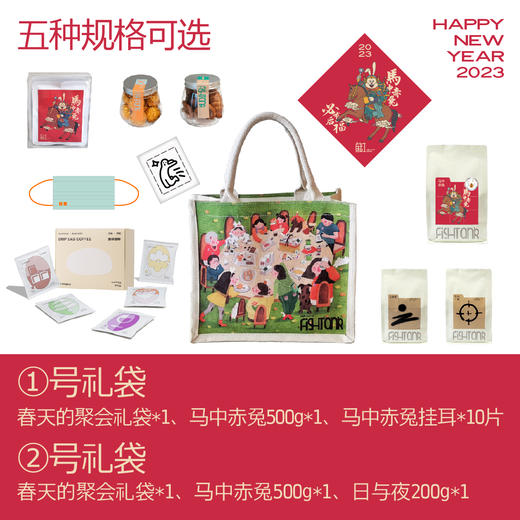【新年礼袋72小时发货】马中赤兔 299元新年大礼包 商品图1