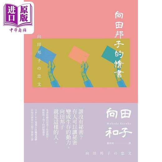 【中商原版】向田邦子的情书 港台原版 向田邦子 向田和子 麦田 商品图1