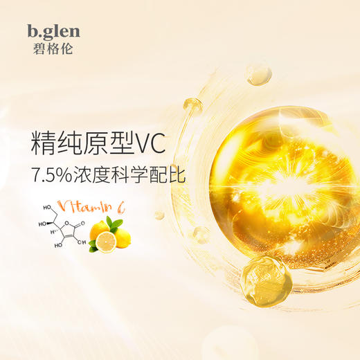 B.Glen 碧格伦 赋活维C精华 15ml 商品图4