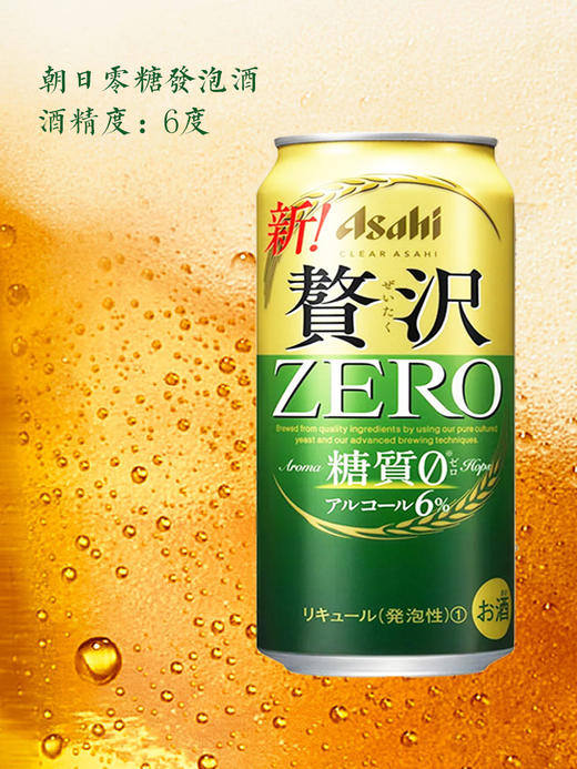 朝日零糖发泡啤酒500ml 商品图1