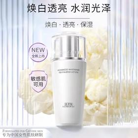 佰草集新七白美白嫩肤露