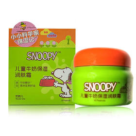 史努比儿童牛奶倍润嫩肤霜（50g）【30066991】