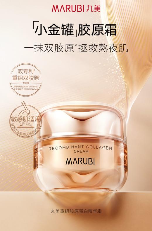 丸美重组胶原蛋白精华面霜 50g 商品图0