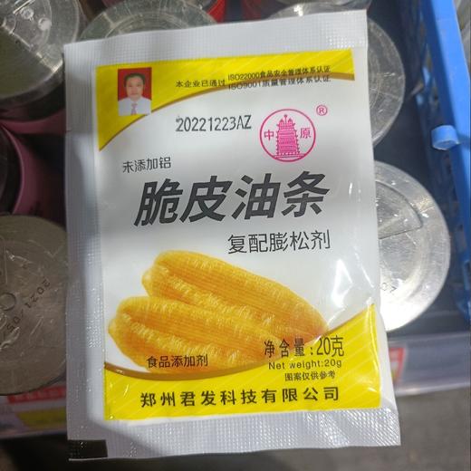 中原脆皮油条复配膨松剂20克 商品图0