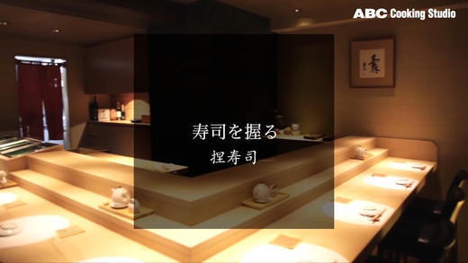 ⑦捏寿司知识 商品图0