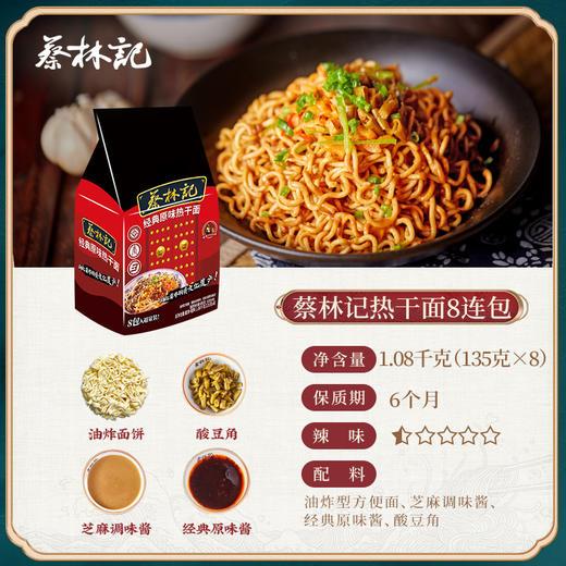 【特产劵199-100】蔡林记方便热干面8连包礼袋装1080g 商品图1
