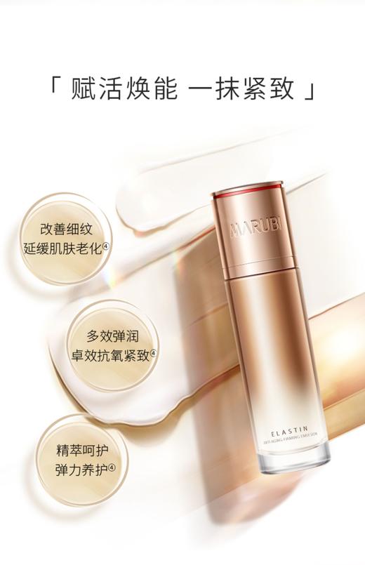 丸美弹力蛋白凝时紧致乳液 80ml 商品图1