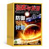 探索与发现+自然密码组合杂志 2025年1月起订 1年共12期   8-18岁少儿科普阅读期刊 商品缩略图1